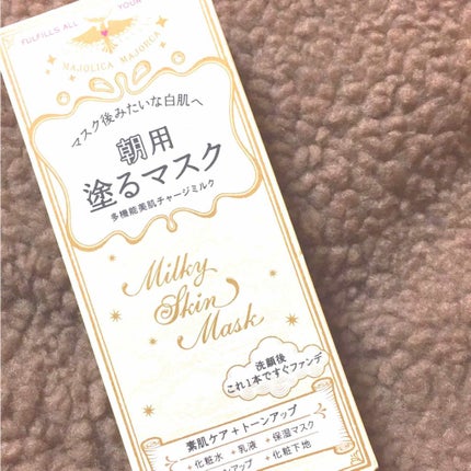 ミルキースキンマスク/MAJOLICA MAJORCA/化粧下地を使ったクチコミ(1枚目)