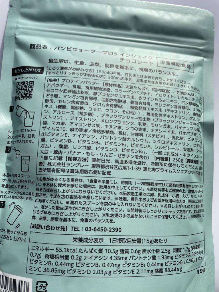 プロテインシェイク チョコレート/BAMBI WATER/その他プロテインを使ったクチコミ（2枚目）