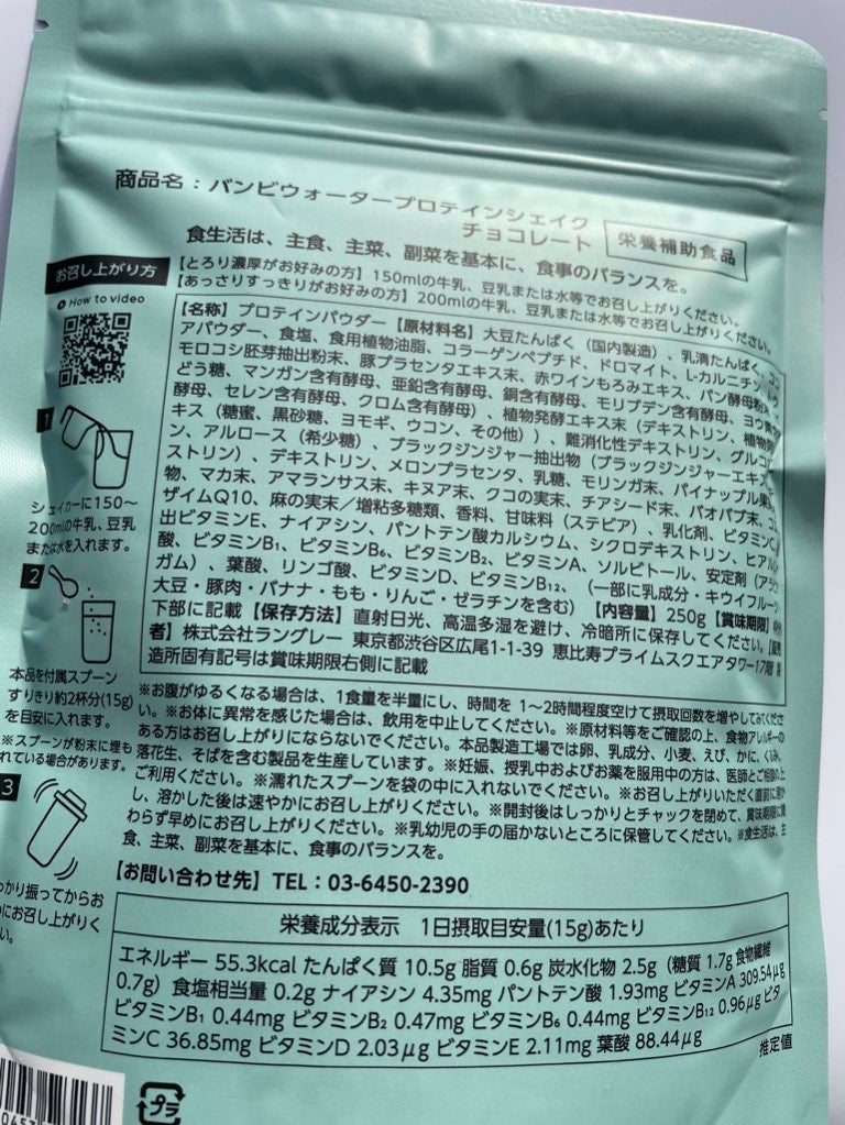 プロテインシェイク チョコレート/BAMBI WATER/その他プロテインを使ったクチコミ(2枚目)