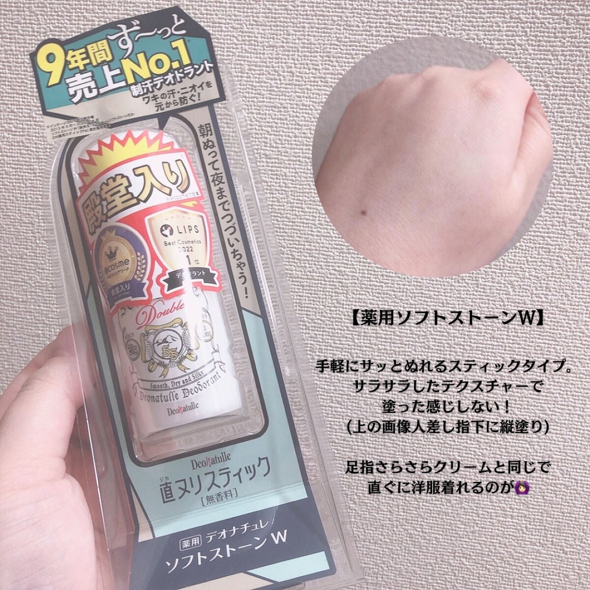 薬用ソフトストーンW/デオナチュレ/デオドラント・制汗剤を使ったクチコミ(5枚目)