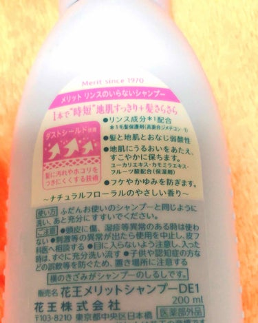 試してみた】リンスのいらないシャンプー/メリットのリアルな口コミ