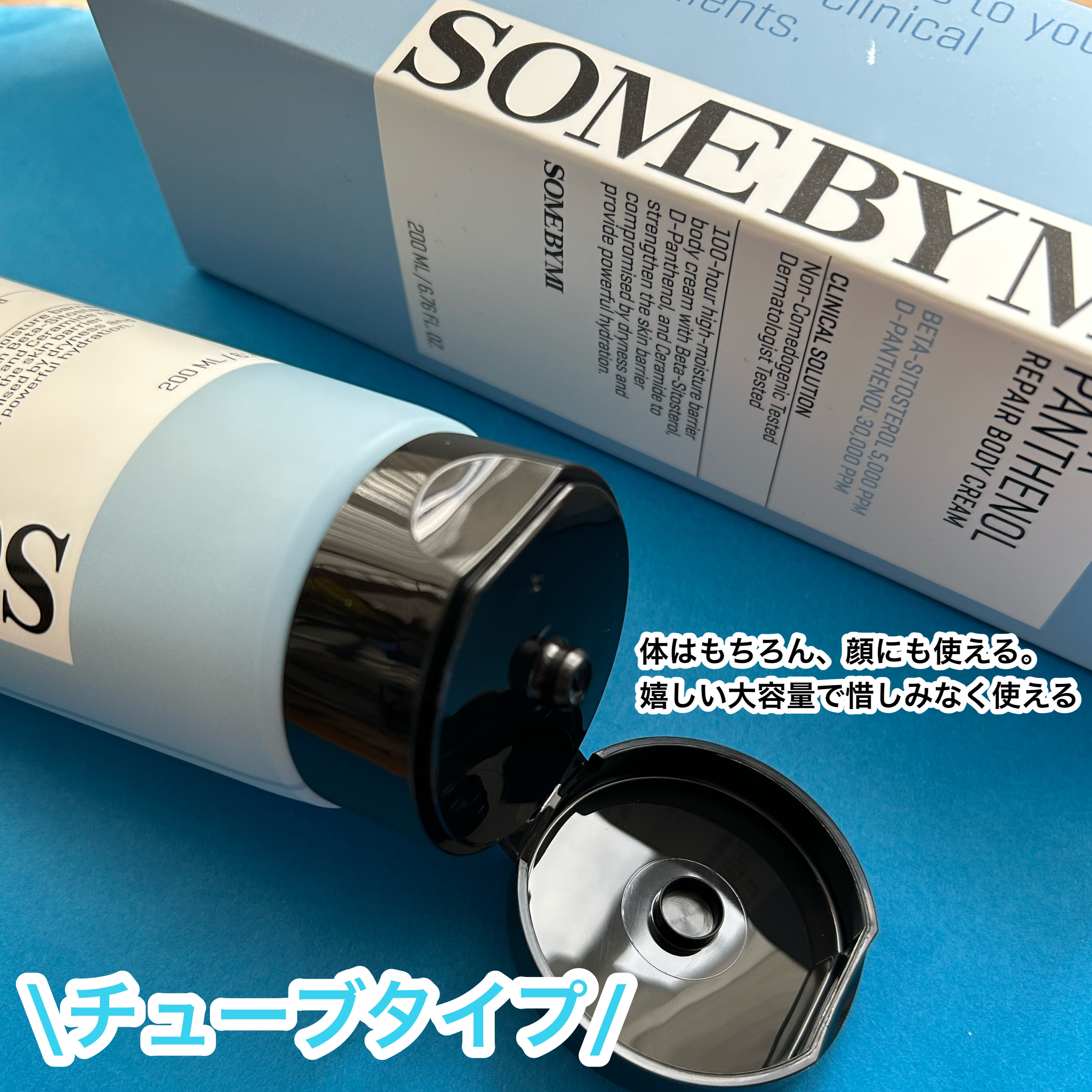 ベターパンテノールリペアボディクリーム/SOME BY MI/ボディクリームを使ったクチコミ（3枚目）