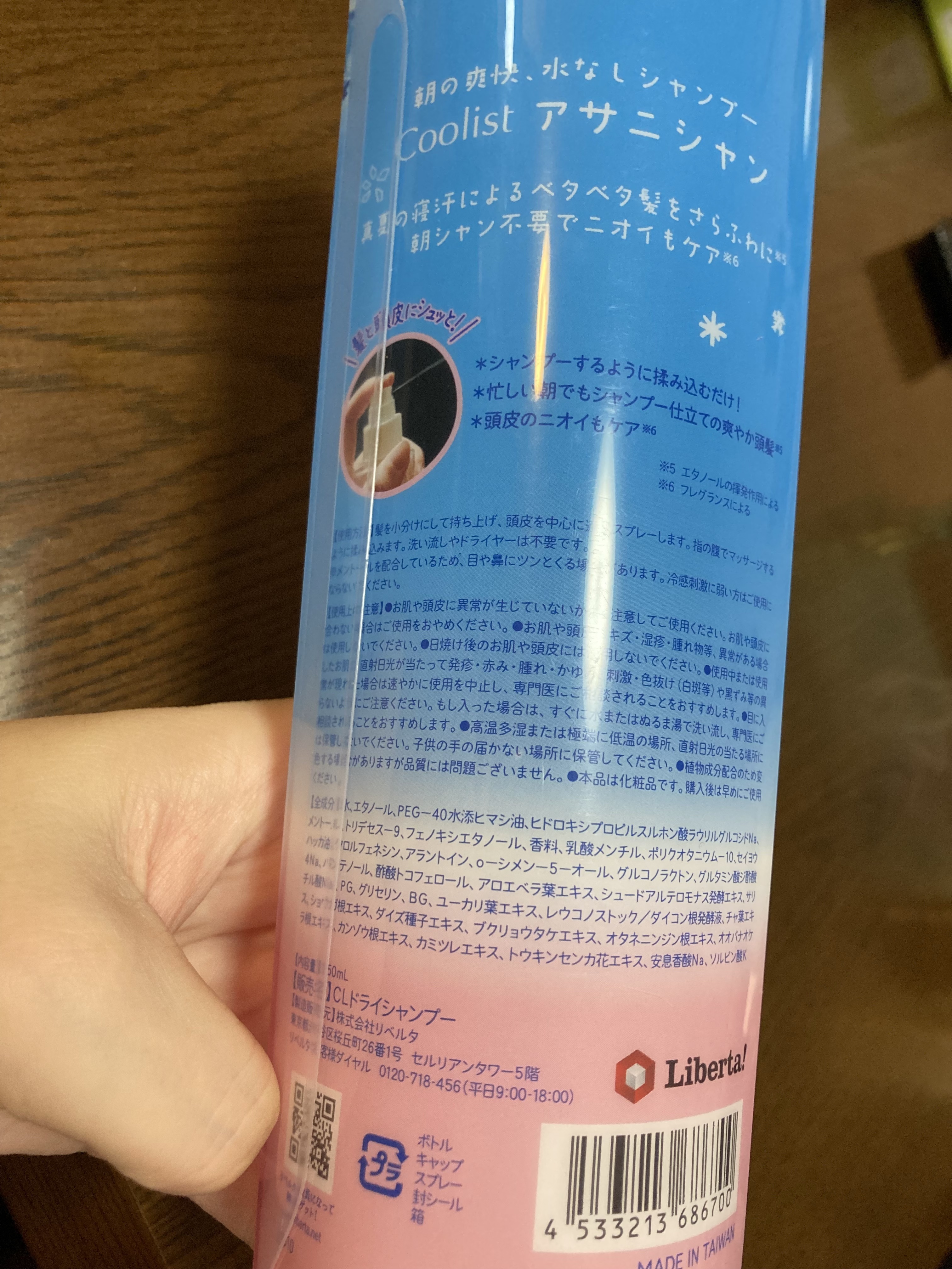 クーリスト アサニシャン アクアシャンプー/Coolist/市販シャンプーを使ったクチコミ（2枚目）