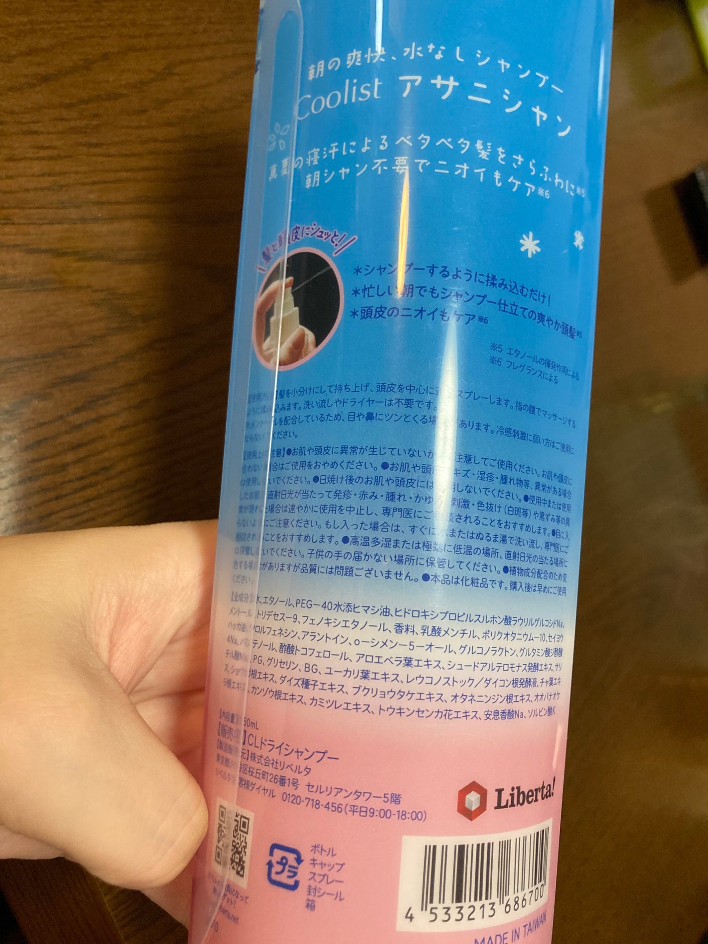 クーリスト アサニシャン アクアシャンプー/Coolist/市販シャンプーを使ったクチコミ(2枚目)