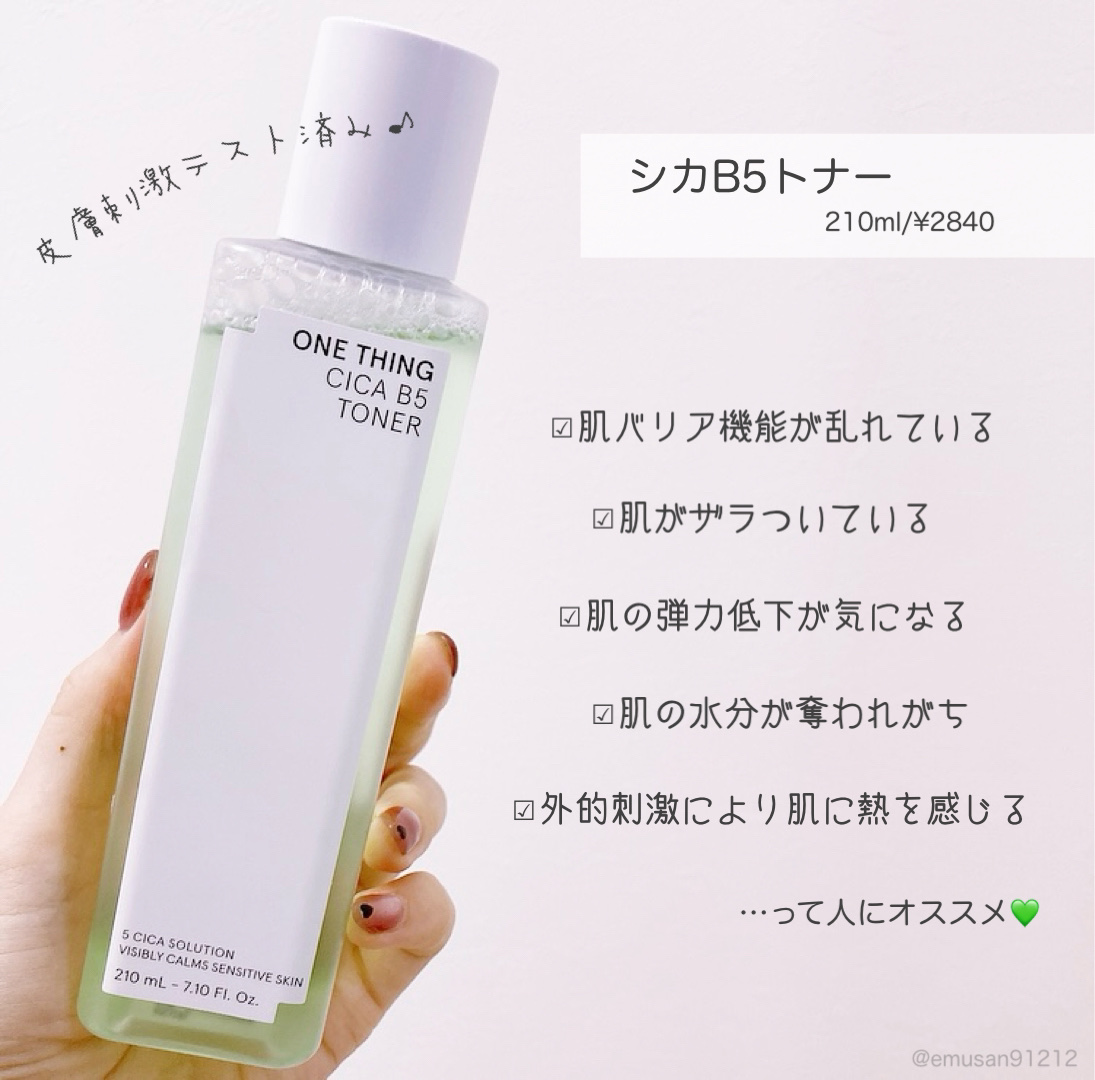 シカB5トナー/ONE THING/化粧水を使ったクチコミ（3枚目）