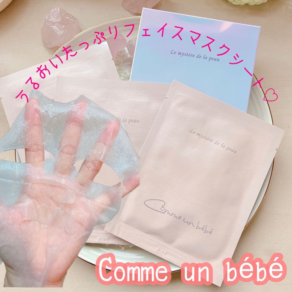 フェイスマスクシート/Comme un bebe/シートマスク・パックを使ったクチコミ(1枚目)