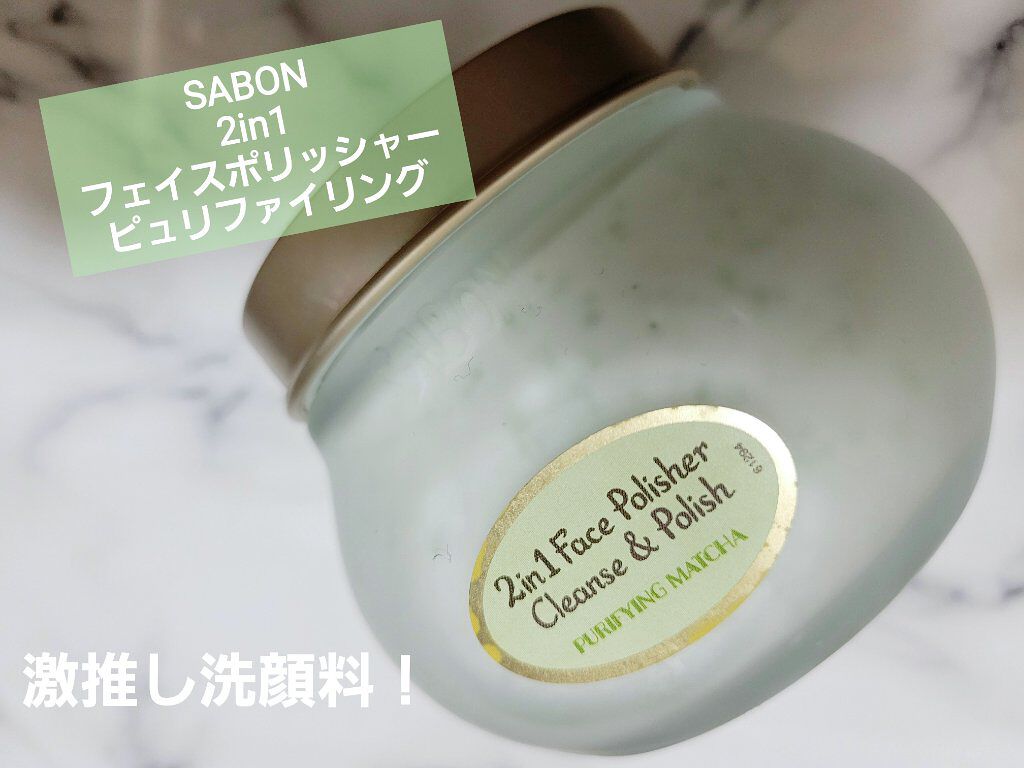 フェイスポリッシャー ピュリファイング/SABON/スクラブ・ゴマージュを使ったクチコミ（1枚目）