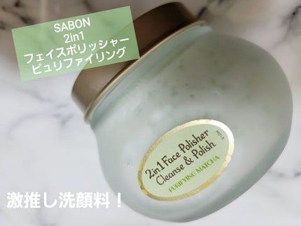 フェイスポリッシャー ピュリファイング/SABON/スクラブ・ゴマージュを使ったクチコミ(1枚目)