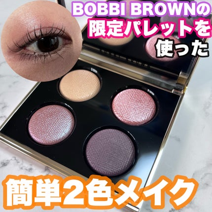 リュクス アイシャドウ クォード グロウ ウィズ ラブ コレクション/BOBBI BROWN/アイシャドウパレットを使ったクチコミ(1枚目)