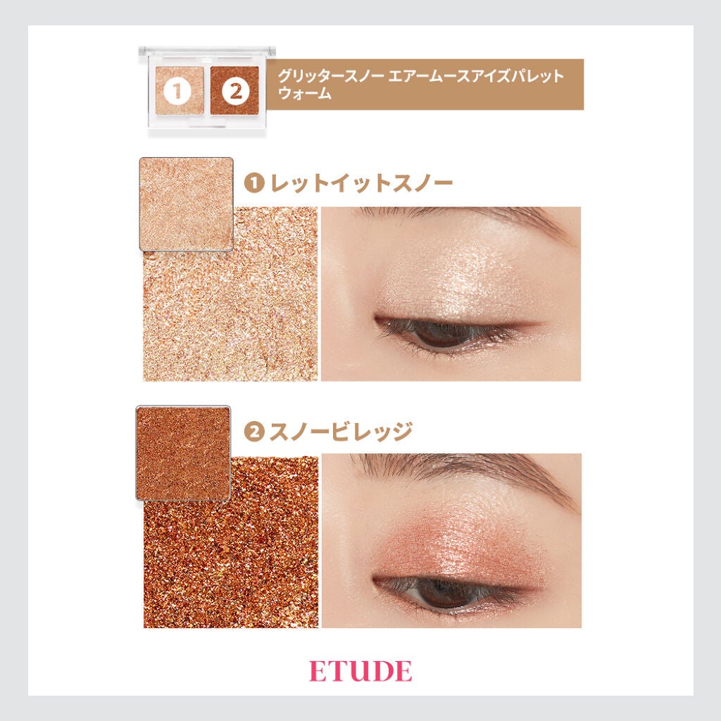 グリッタースノー エアームースアイズパレット/ETUDE/アイシャドウパレットを使ったクチコミ(2枚目)