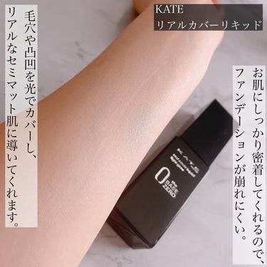 リアルカバーリキッド（ライトグロウ）/KATE/リキッドファンデーションを使ったクチコミ（4枚目）