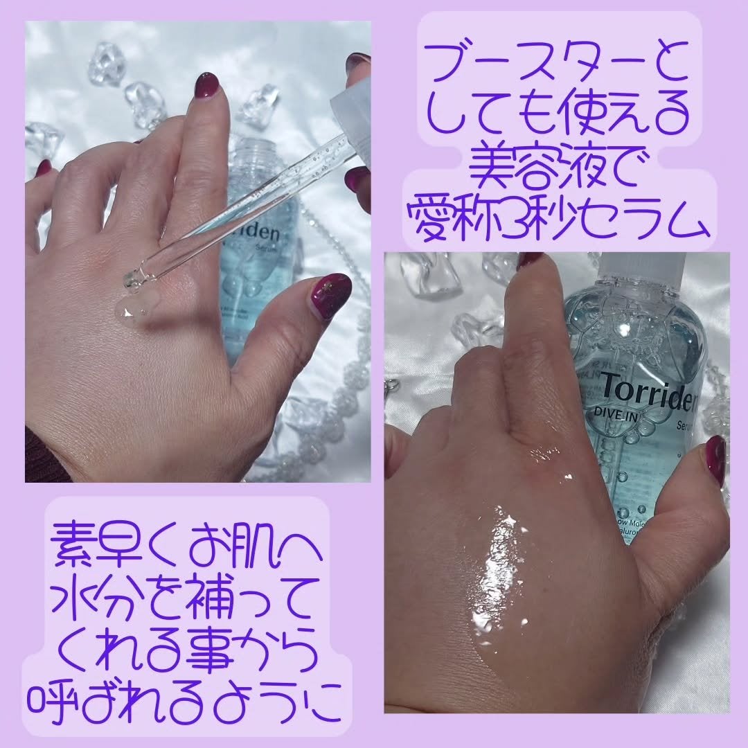 ダイブイン セラム/Torriden/美容液を使ったクチコミ(2枚目)