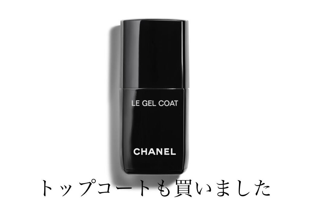 ル ジェル コート/CHANEL/ネイルトップコートを使ったクチコミ(4枚目)