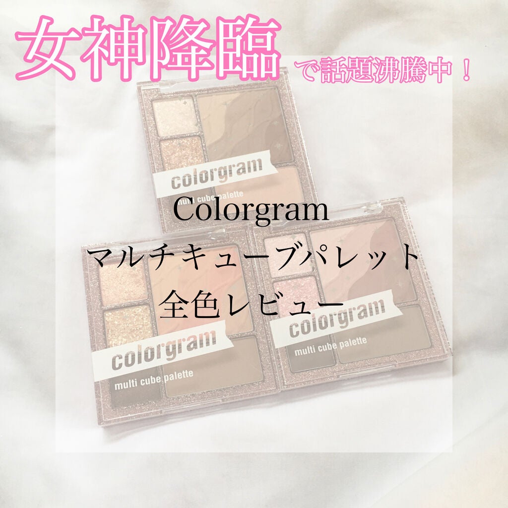 ミルクブリングシャドウ/Colorgram/リキッドアイシャドウを使ったクチコミ(1枚目)