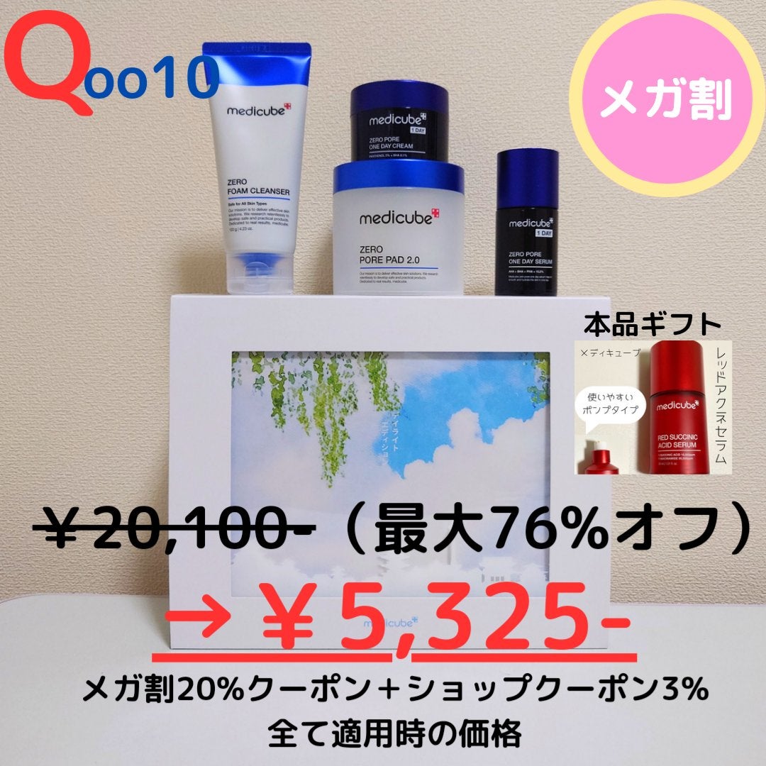 おとみ/フォロバ100 on LIPS 「明日9/1から始まるメガ割😍メディキューブ限定2023デイライ..」(2枚目)