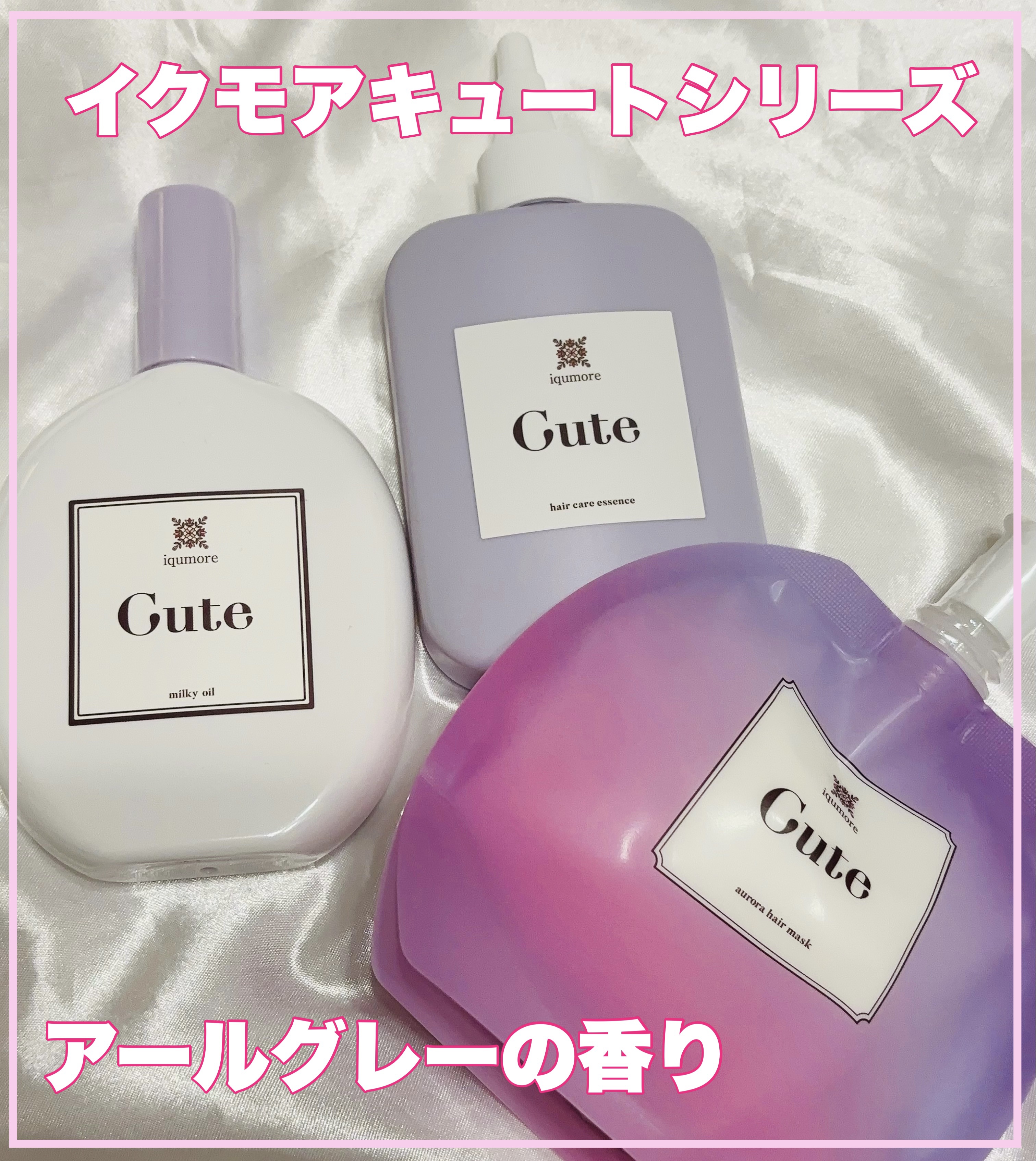 キュートヘアケアエッセンス/iqumore/頭皮ローションを使ったクチコミ（1枚目）