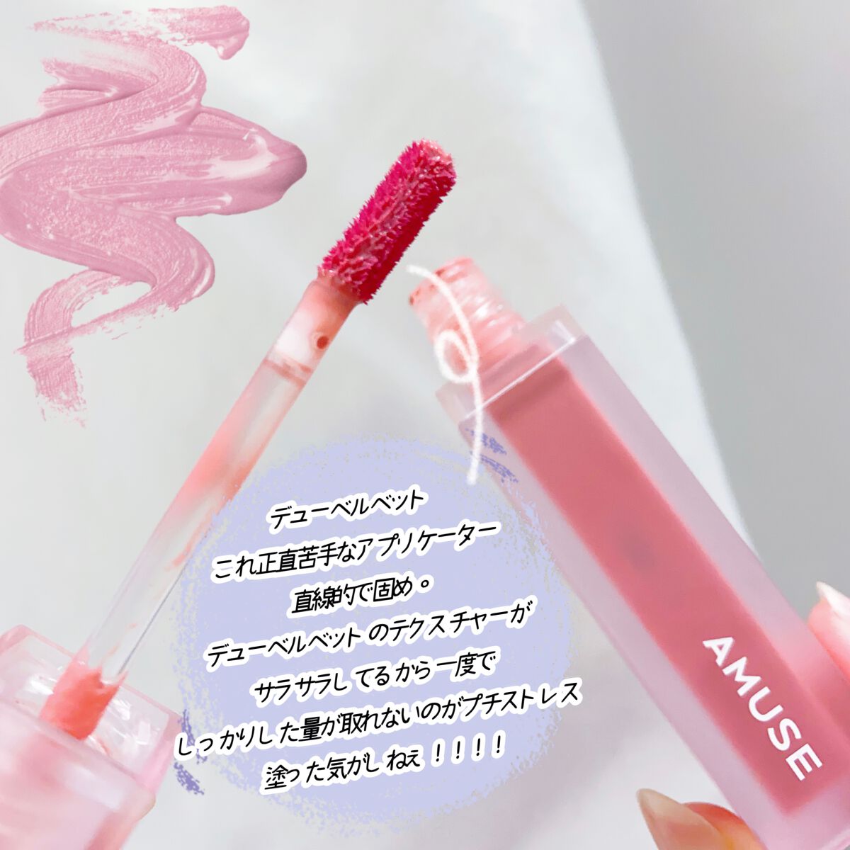 デュー ベルベット/AMUSE/口紅を使ったクチコミ（3枚目）