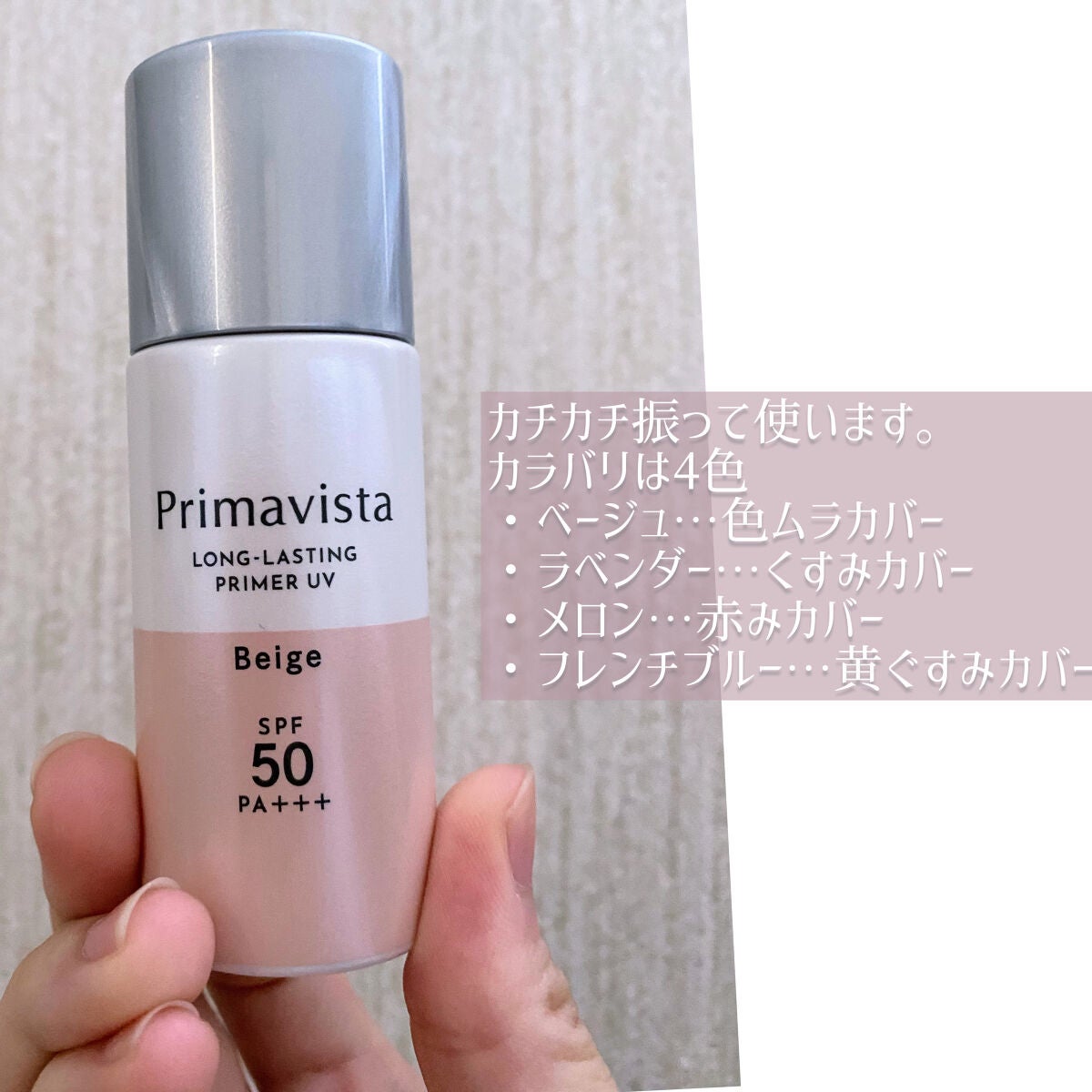 スキンプロテクトベース<皮脂くずれ防止>SPF50/プリマヴィスタ/化粧下地を使ったクチコミ(2枚目)