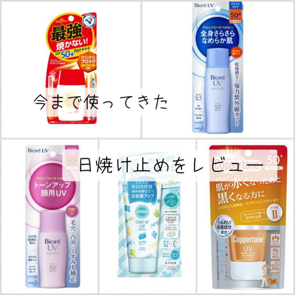 UV さらさらパーフェクトミルク /ビオレ/日焼け止めミルクを使ったクチコミ（1枚目）