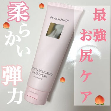 ヒップルン薬用ホワイトクリーム＜医薬部外品＞ セダクティブフラワー/PEACH JOHN/デリケートゾーンケアを使ったクチコミ（1枚目）