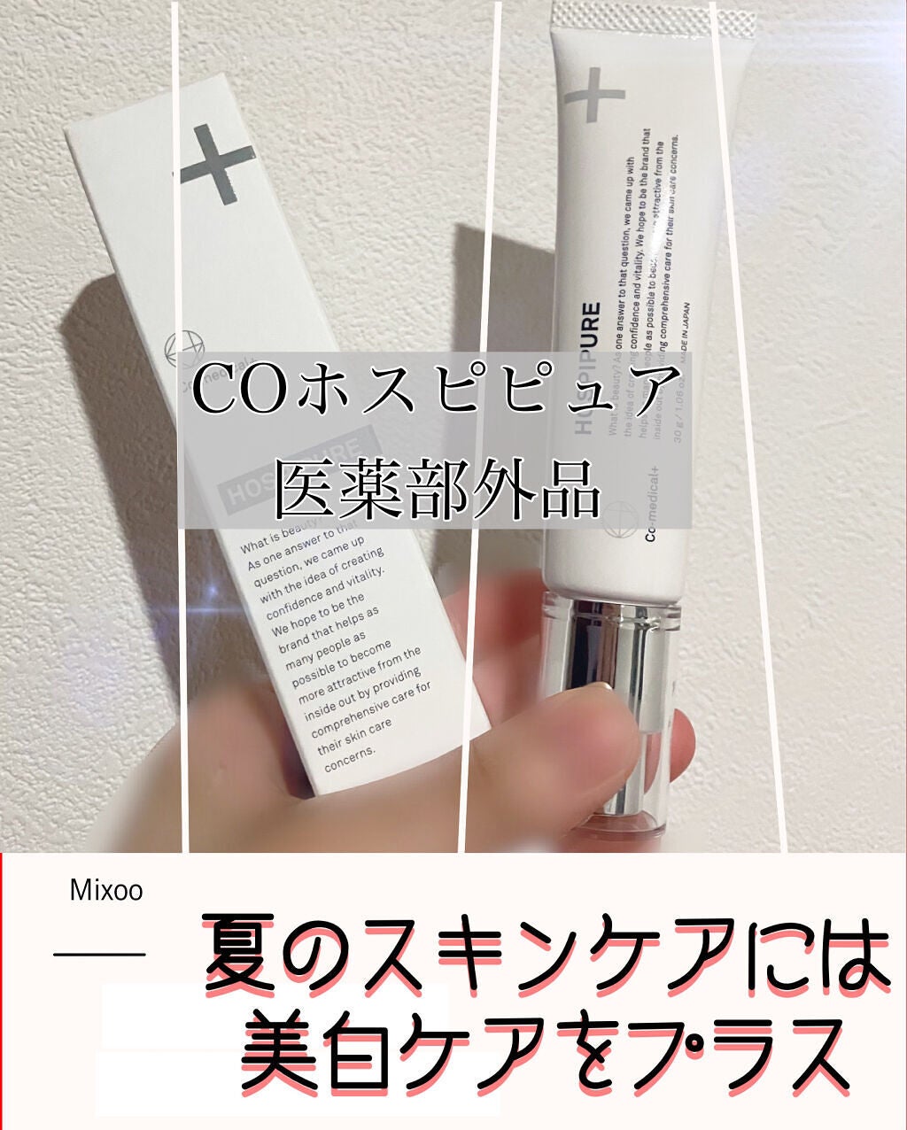 CO ホスピピュア/Co-medical+/フェイスクリームを使ったクチコミ(1枚目)