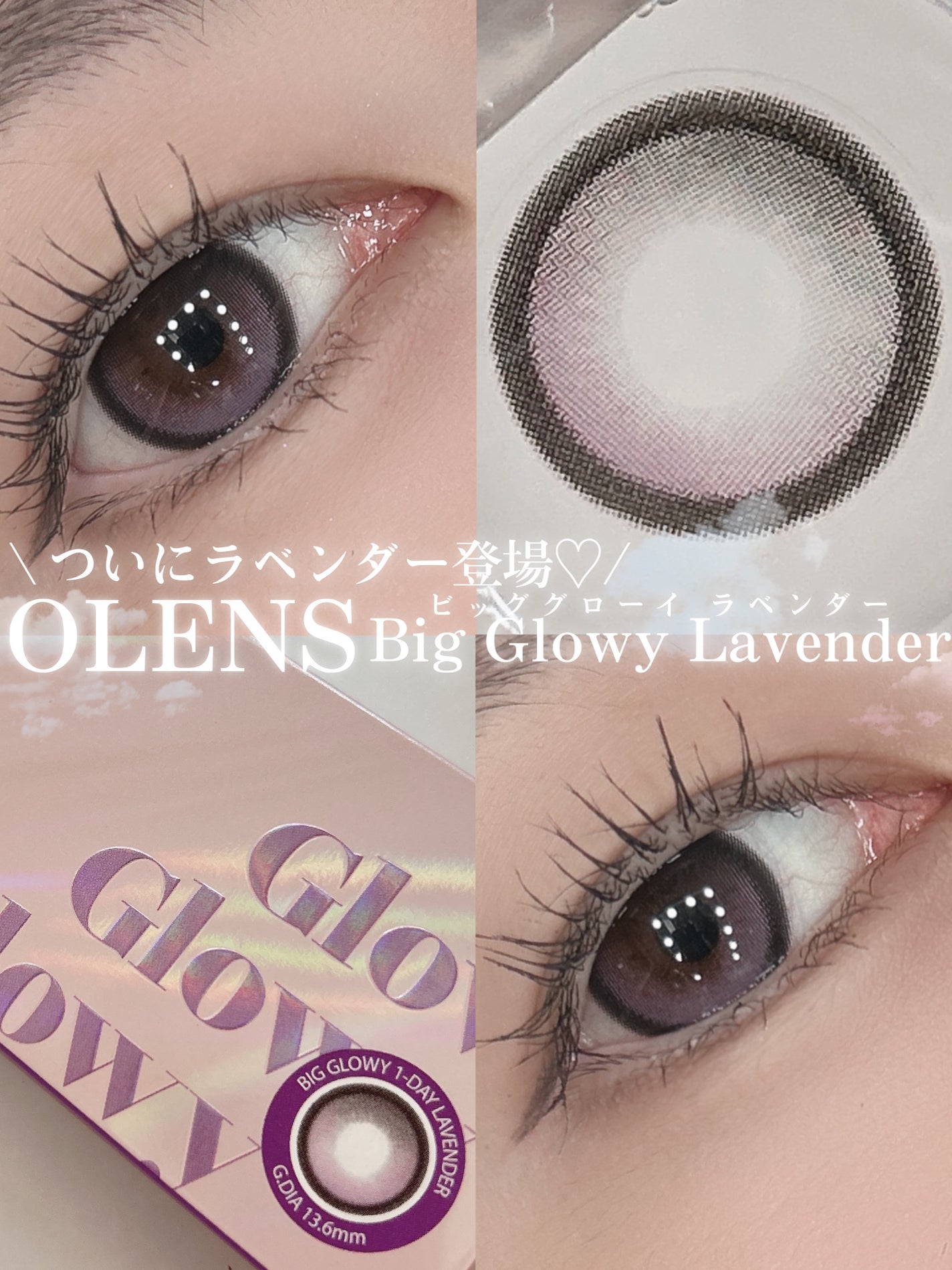 Big Glowy 1day/OLENS/ワンデー(1DAY)カラコンを使ったクチコミ(1枚目)