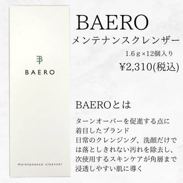 メンテナンスクレンザー/BAERO/スクラブ・ゴマージュを使ったクチコミ（2枚目）
