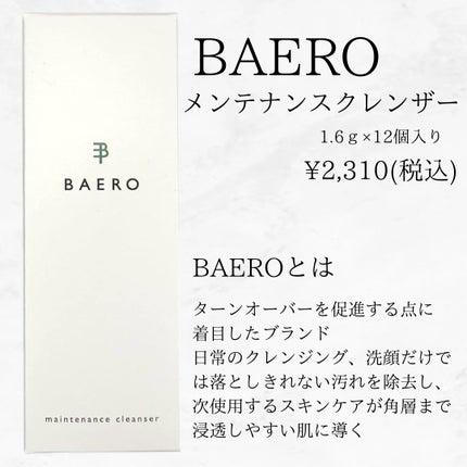メンテナンスクレンザー/BAERO/スクラブ・ゴマージュを使ったクチコミ(2枚目)