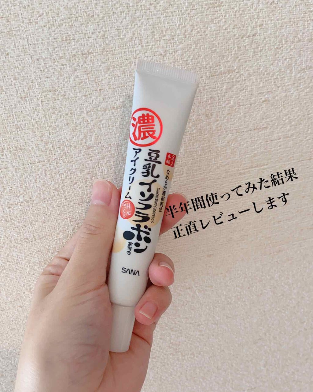 目元ふっくらクリーム NC/なめらか本舗/アイケア・アイクリームを使ったクチコミ(1枚目)