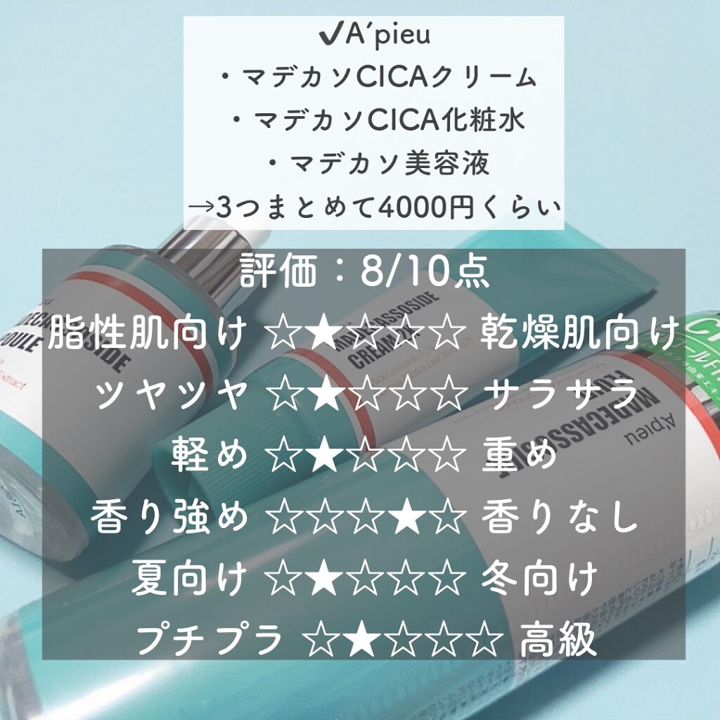 マデカソ CICAクリーム /A’pieu/フェイスクリームを使ったクチコミ(2枚目)