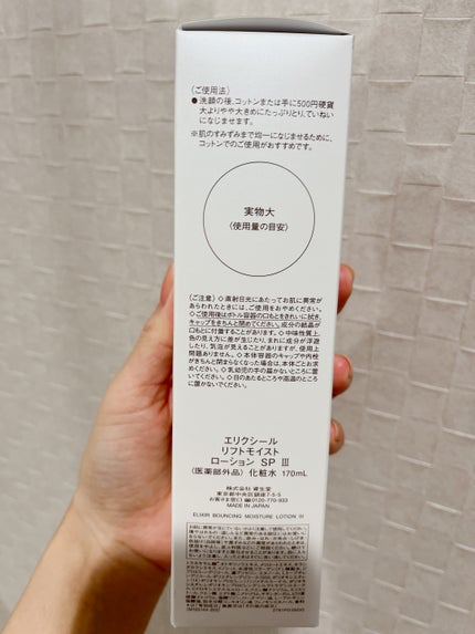 リフトモイスト ローション SP III /エリクシール/化粧水を使ったクチコミ(4枚目)