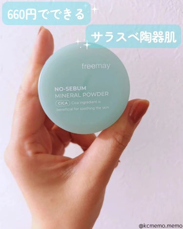 660円陶器肌！
本日のメモ✍️
freemay
♡フリーメイ ノーセバム ミネラルパウダー♡

『freemay（フリーメイ）』は韓国版アットコスメと言われる最大の口コミサイト「ファヘ」で数々のアワー