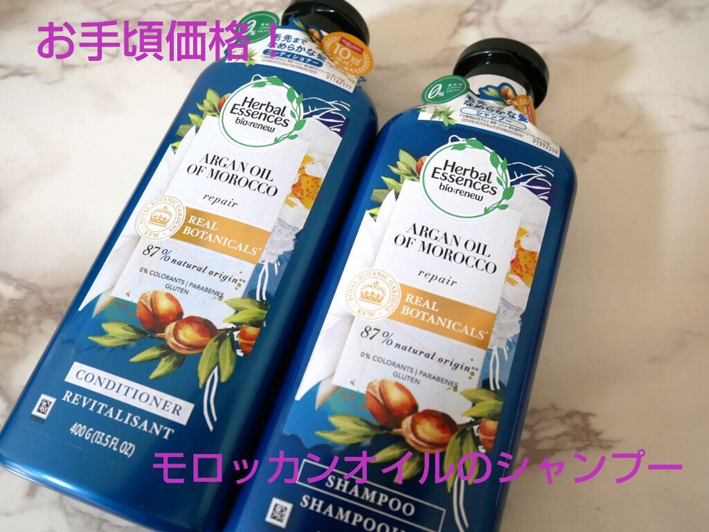 ビオリニュー モロッカンオイル シャンプー／コンディショナー/ハーバルエッセンス/市販シャンプーを使ったクチコミ（1枚目）