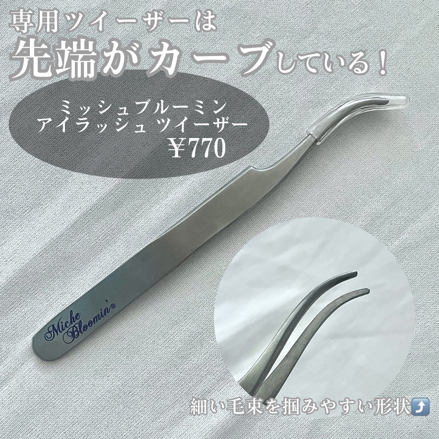 アイラッシュグルー/ミッシュブルーミン/つけまつげを使ったクチコミ(6枚目)