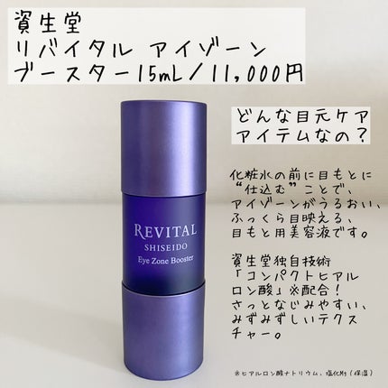 アイゾーンブースター/リバイタル/アイケア・アイクリームを使ったクチコミ(2枚目)