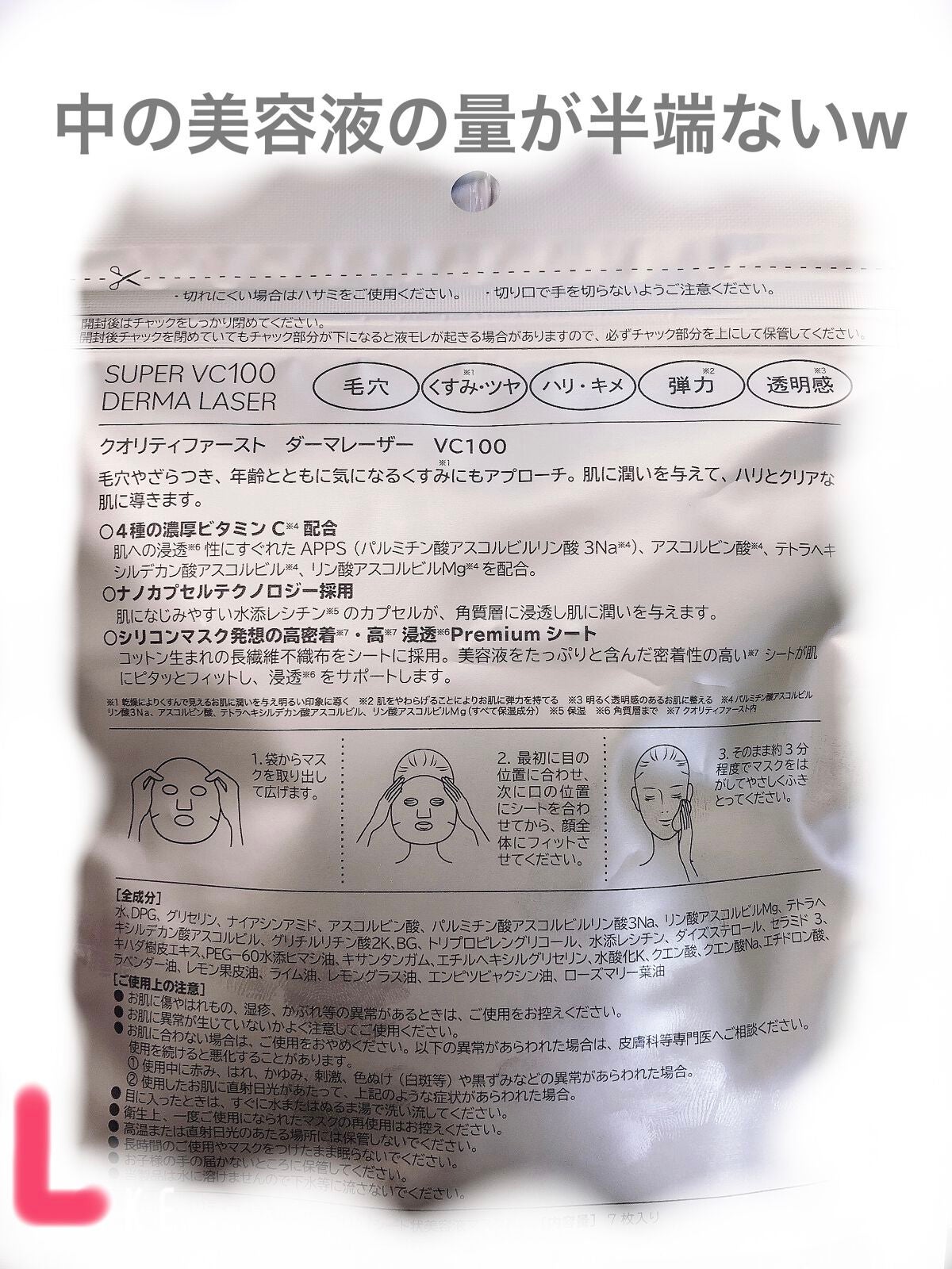 ダーマレーザースーパーVC100マスク/クオリティファースト/シートマスク・パックを使ったクチコミ(2枚目)
