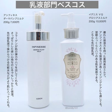 イグニスVQ（白） 薬用美白乳液＆化粧水セットスキンケア/基礎化粧品