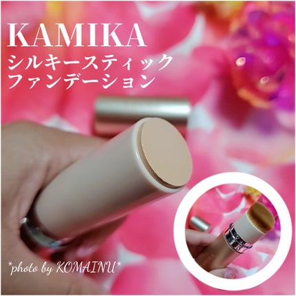シルキースティックファンデーション ベージュ / KAMIKA(カミカ シルキースティックファンデーション ベージュ / KAMIKA(カミカ
