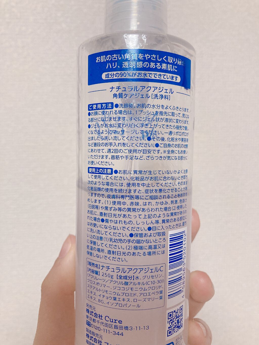 ナチュラルアクアジェル/Cure/ピーリングを使ったクチコミ（2枚目）