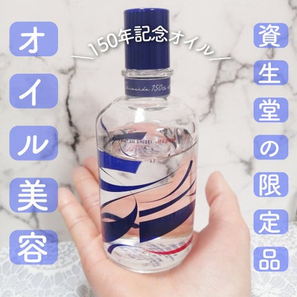 万物資生 LIFE DEW/SHISEIDO/美容液を使ったクチコミ(1枚目)