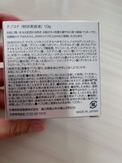 ナノコナ/水橋保寿堂製薬/美容液を使ったクチコミ(5枚目)