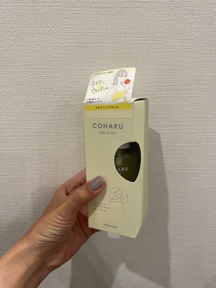 スタイリングオイル<タイト&ウェット>/COHARU/ヘアオイルを使ったクチコミ(1枚目)