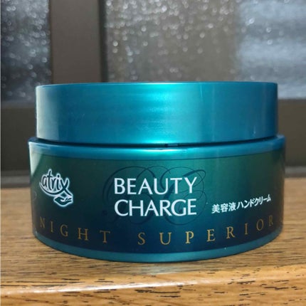 ビューティーチャージ ナイトスペリア/アトリックス/ハンドクリームを使ったクチコミ(1枚目)