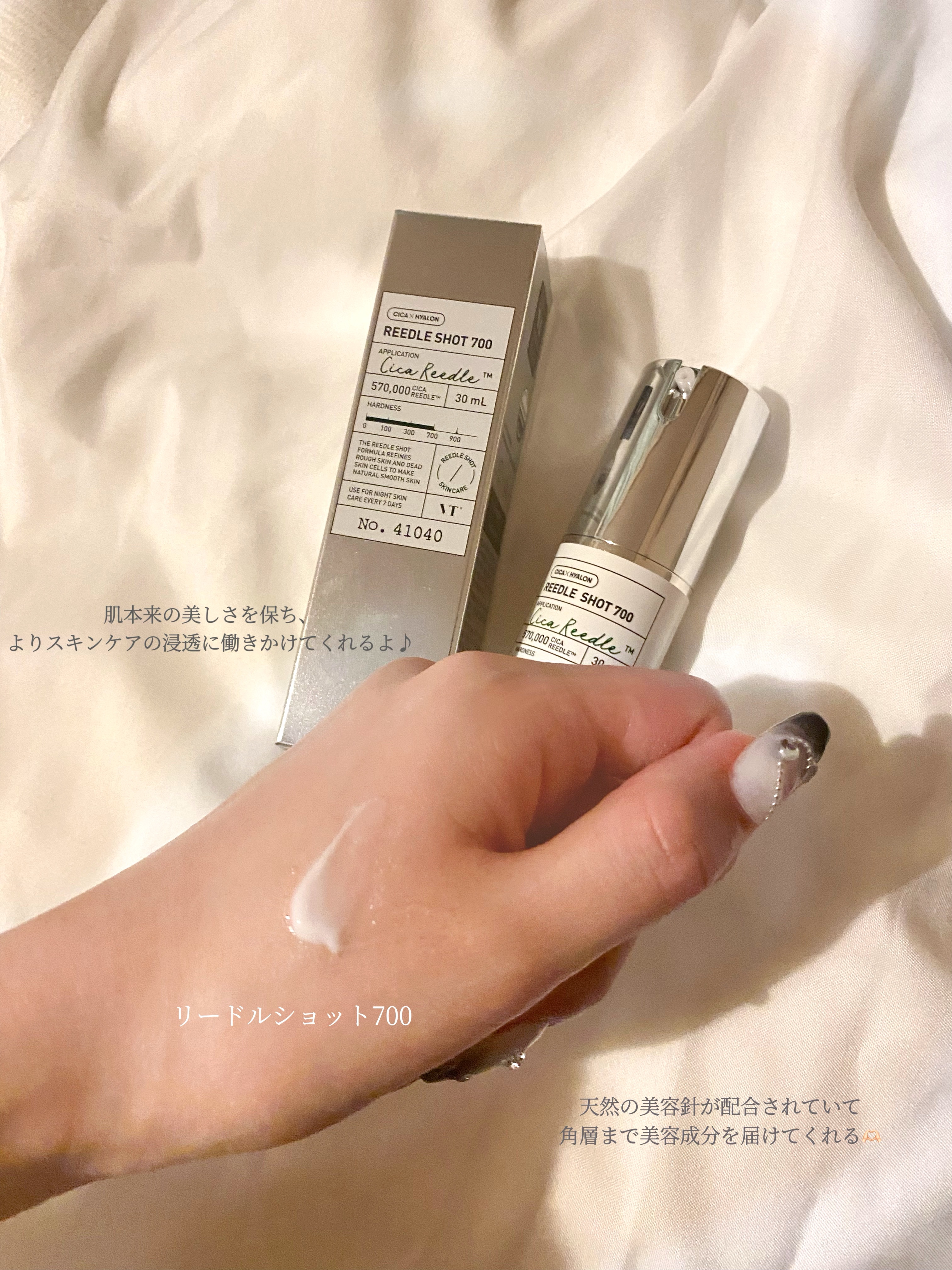リードルショット700/VT/美容液を使ったクチコミ（2枚目）