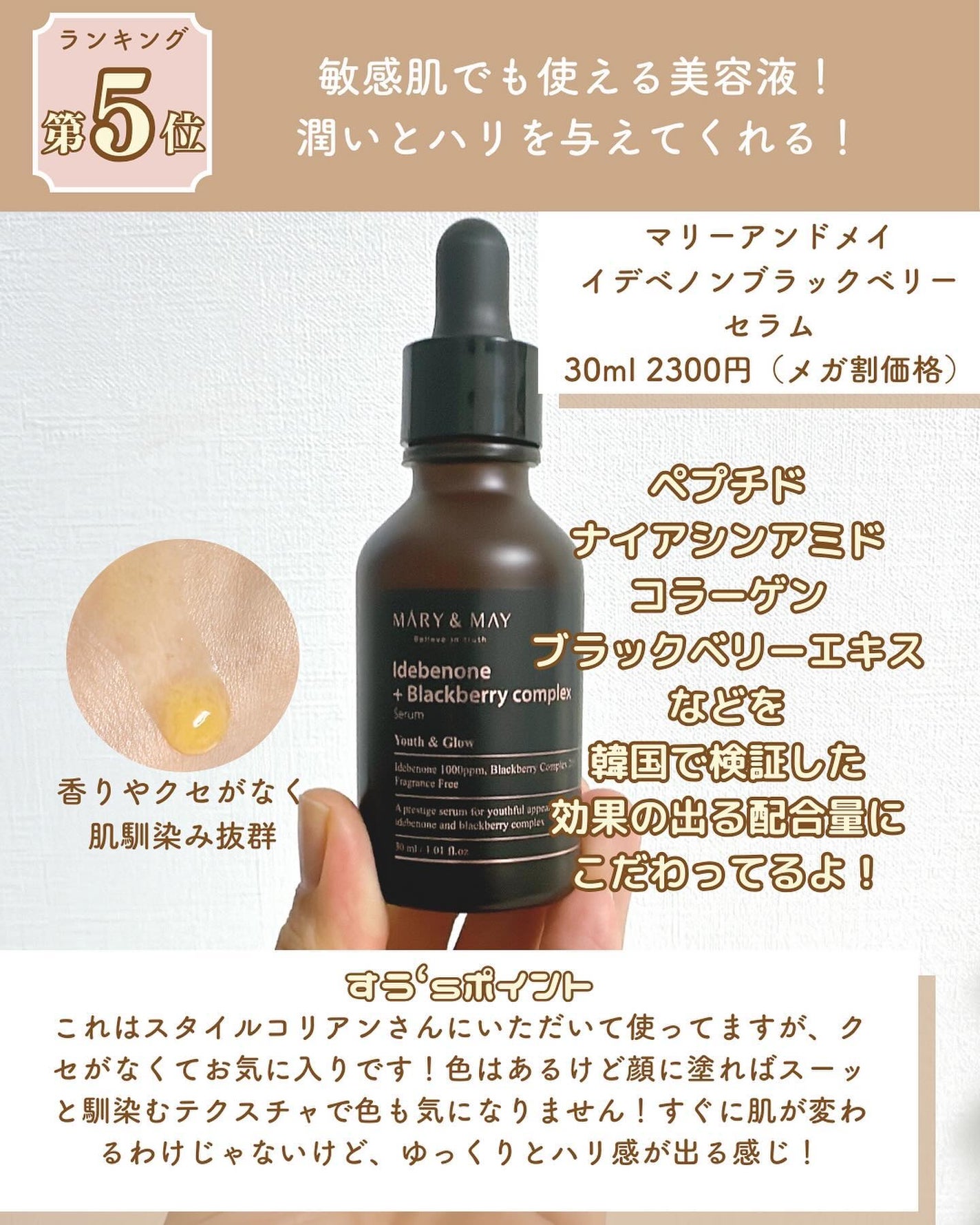 Idebenone+Blackberry complex serum/MARY&MAY/美容液を使ったクチコミ(4枚目)