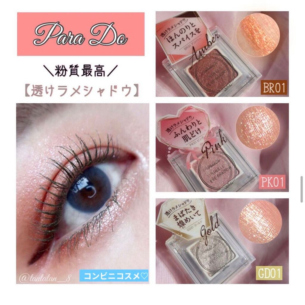 パラドゥ シングルアイシャドウ /パラドゥ/単色アイシャドウを使ったクチコミ(1枚目)