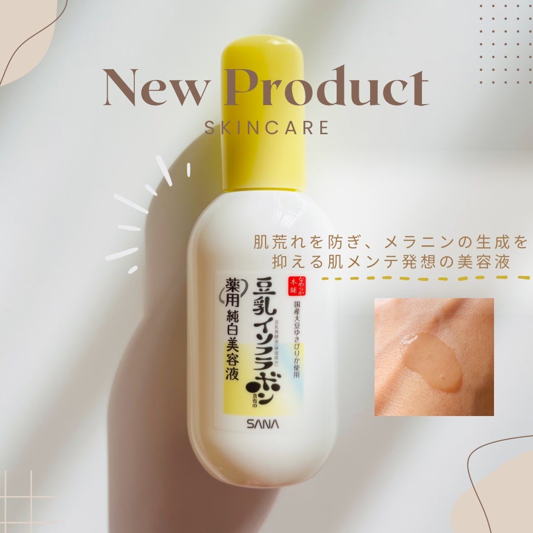 なめらか本舗 薬用純白美容液/なめらか本舗/美容液を使ったクチコミ(1枚目)