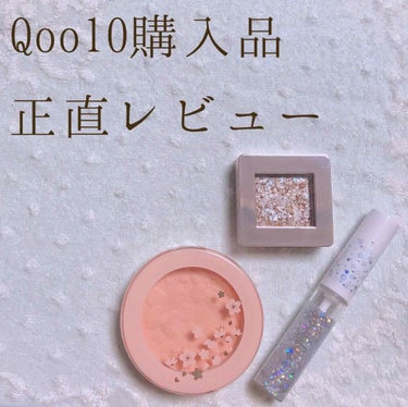 【Qoo10購入品】

1.〔Holica Holica〕アイスパングルグリッター05.ミラーボールパーツ
小粒なラメと大粒のスパンコールが入っていて、光が当たると色んな色に光るのでとっても可愛い🥺💕💕