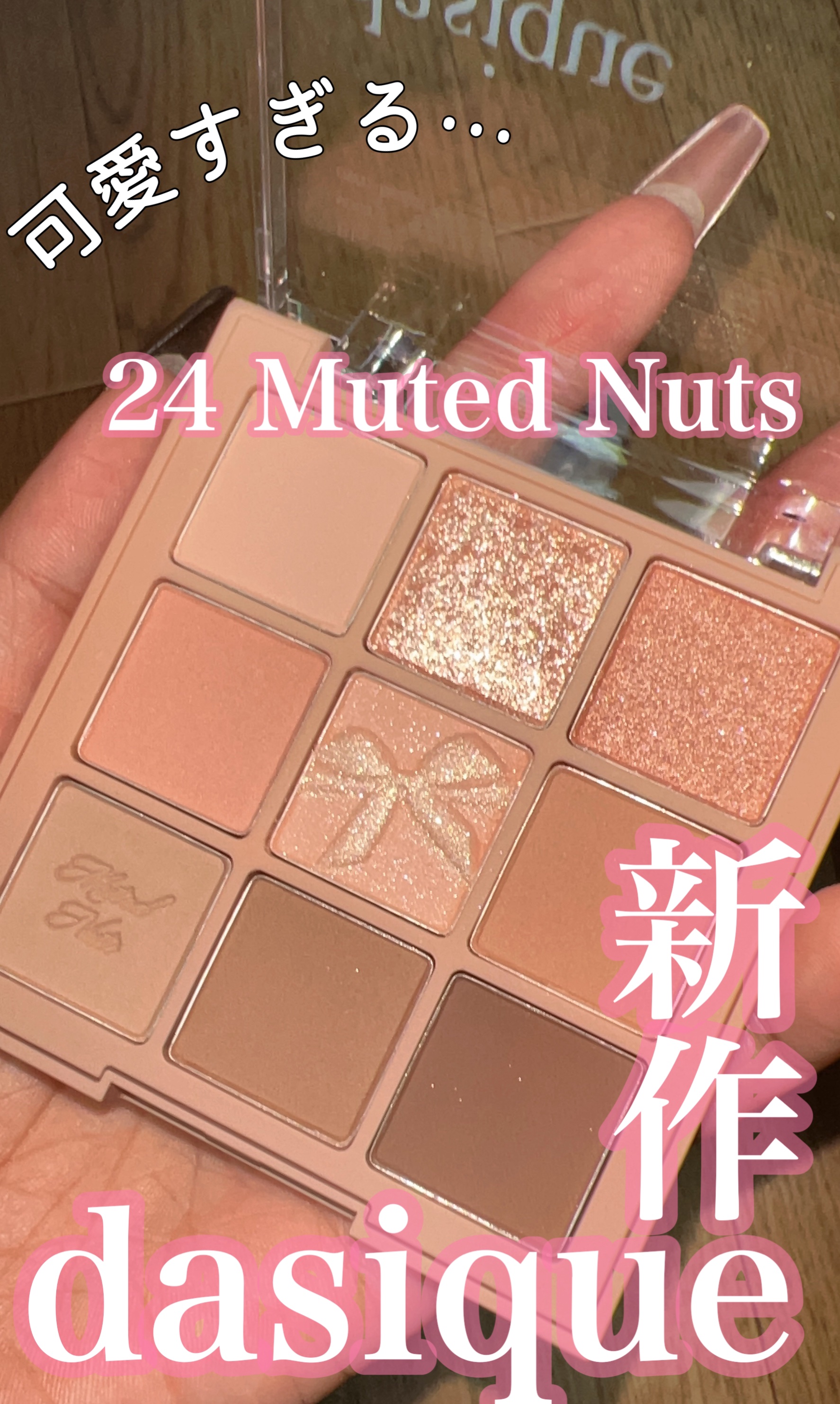 シャドウパレット/dasique/アイシャドウパレットを使ったクチコミ（1枚目）