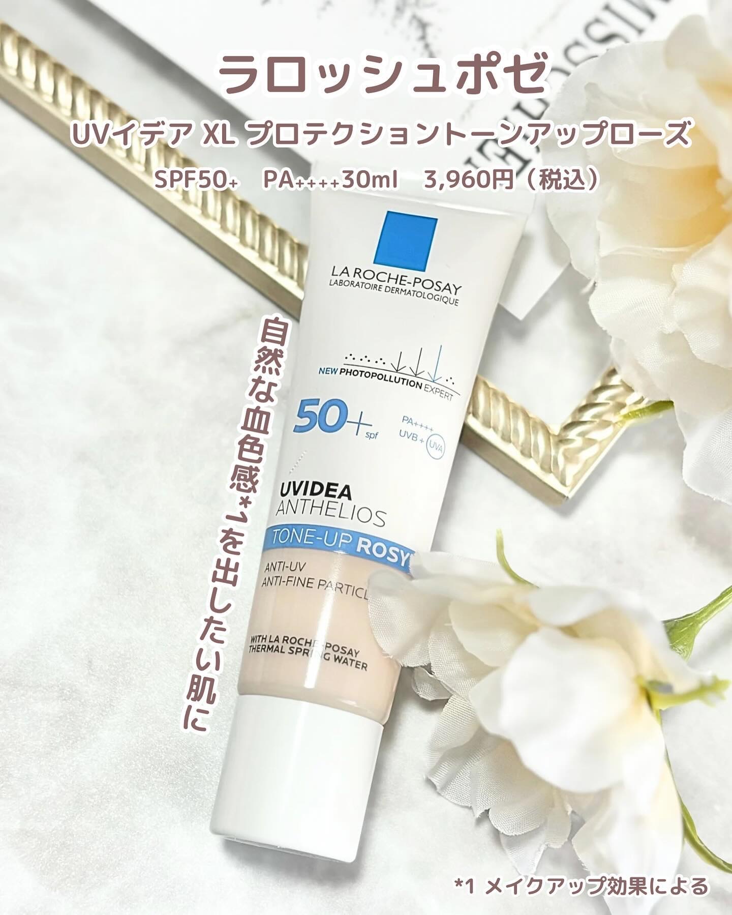 UVイデア XL プロテクショントーンアップ ローズ/ラ ロッシュ ポゼ/日焼け止めクリームを使ったクチコミ（2枚目）
